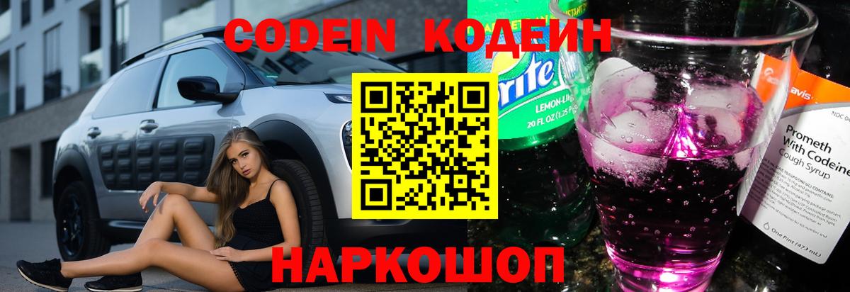 купить наркотики сайты  Вход с VPN  Codein Purple Drank  Киржач  Codein напиток Lean (лин) 