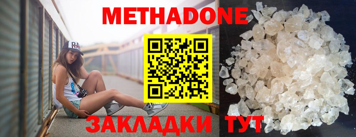 Киржач  Метадон кристалл  Вход с VPN 