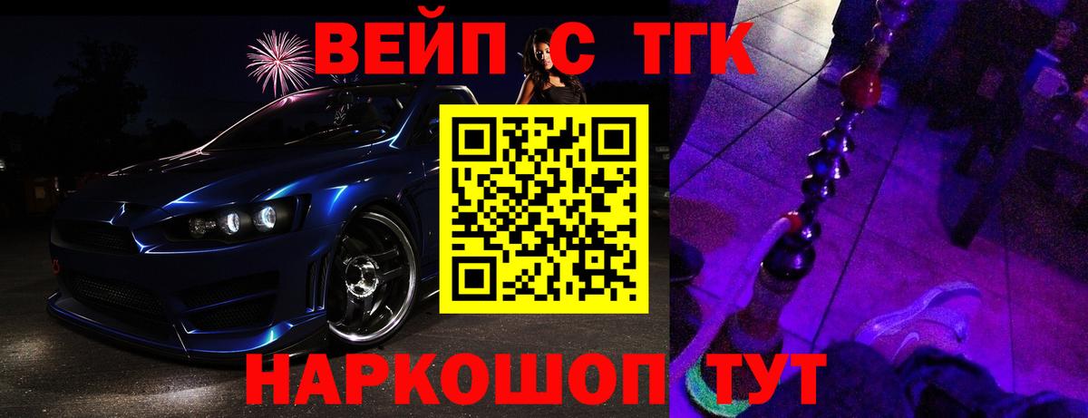 ТГК вейп Киржач
